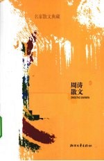周涛散文