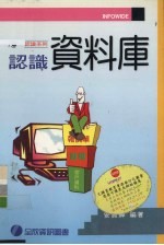 认识资料库