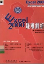 中文Excel 2000疑难解析