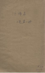 忏悔录 第2册 卷上