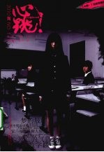 心跳! 第1辑