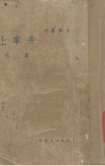牛车上