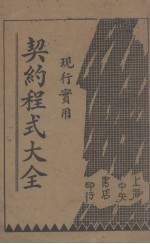 契约程式大全 卷1