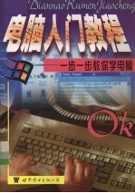电脑入门教程