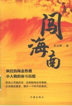 闯海南