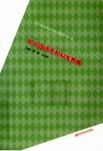 幼儿园语言和科学教育