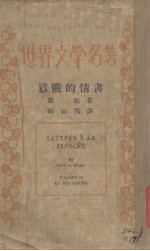 嚣俄的情书