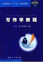 写作学教程