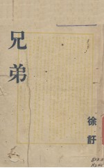 兄弟