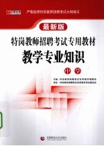 教学专业知识 中学