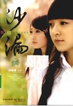 沙漏 3