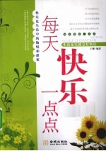 每天快乐一点点
