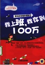 我上班,我存到100万