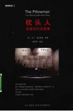 枕头人 英国当代名剧集