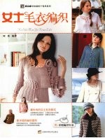 女士毛衣编织