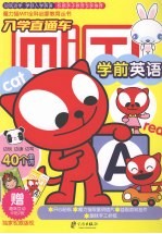 入学直通车 学前英语