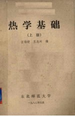 热学基础 上