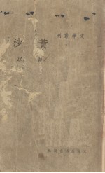 黄沙