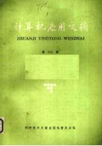 计算机应用文摘 第13期
