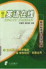 初二英语在线 新目标英语 八年级 下