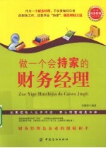 做一个会持家的财务经理