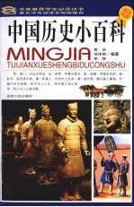 中国历史小百科