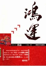 鸿运