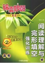 阅读理解与完形填空强化训练 高考