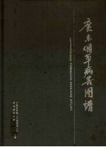 广东烟草病害图谱