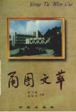 甬图文萃