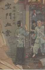 空门血案 侦探奇情小说
