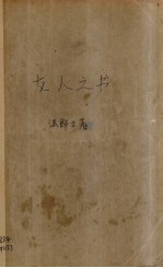 友人之书