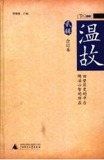 温故 2辑 合订本
