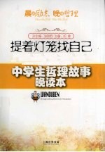 提着灯笼找自己