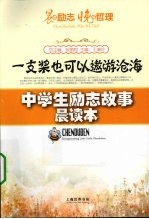 一支浆也可以遨游沧海