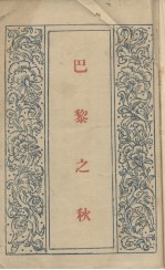 巴黎之秋