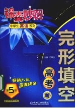 完形填空 高考