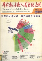 《单片机与嵌入式系统应用》合订本 2002年 7-12期