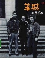 羊城后视镜 5