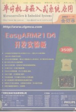 单片机与嵌入式系统应用 合订本 2003年1-6期