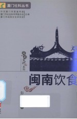 闽南饮食