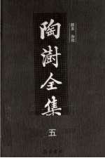 陶澍全集 5 题本、杂件