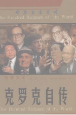 快餐大王 克罗克自传