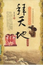 拜天地 风俗传说