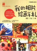 我的相片绘画手札