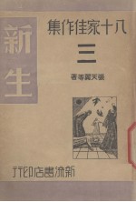 新生