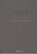厦门新闻志