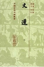 文选 2