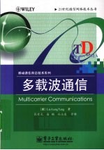 多载波通信