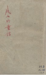 成人的童话